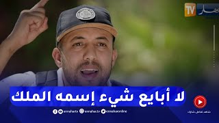 اللاجىء المغربي محسن العلاوي يوجه رسالة قوية لمحمد السادس والعائلة الملكية بالمغرب  بيننا وبينكم الل