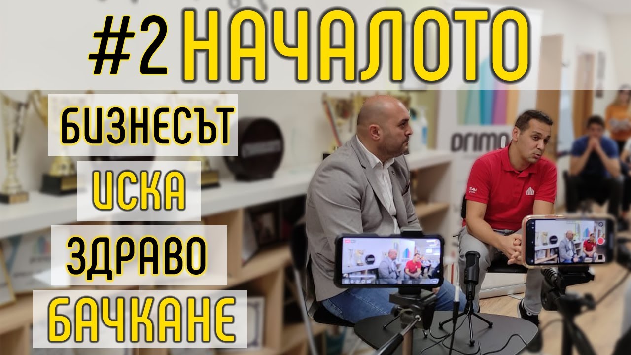 Какво е да си БРОКЕР НА ИМОТИ | НАЧАЛОТО
