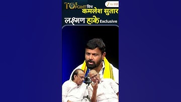 Laxman Hake On Sharad Pawar-Ajit Pawar |तुमचं आंदोलन पवार कुंटुंबाविरोधात आहे का? हाकेंचं उत्तर ऐकाच