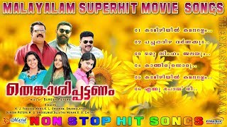 Thenkasipattanam |Suresh Peters|Dasettan|Chithra|M G Sreekumar Malayalam Movie Audio Full Songs 2017