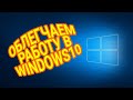 Инструменты Windows 10, о которых вы могли не знать 16+