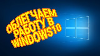 Инструменты Windows 10, о которых вы могли не знать 16+