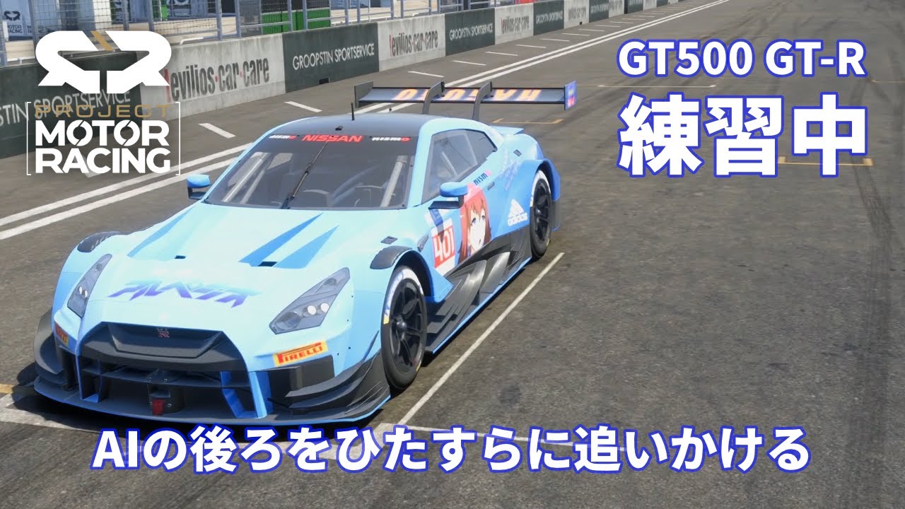 ミッドオハイオ] AI鬼ごっこ - GT-Rで練習中【Project Motor Racing