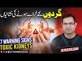 The Top 7 Warning Signs You Have Toxic Kidneys