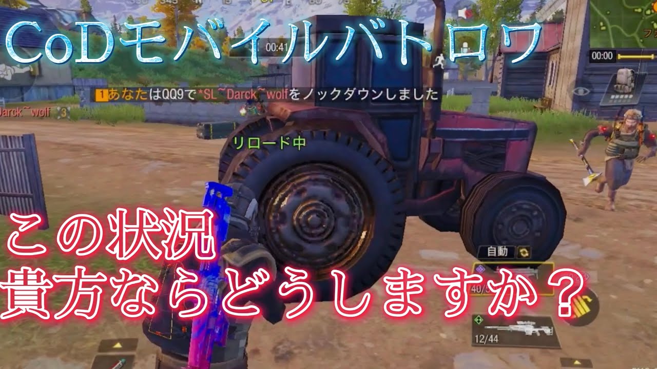Codモバイル バトロワ ȼhill 村 キル集 Youtube
