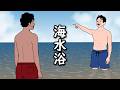 【アニメ】一人で海水浴いったら案の定ヤバい人に話しかけられたやつwwwwwwwwwwwwww