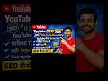 YouTube SEO Trick 😱 30 Sec Me Video || YouTube per video SEO kaise kare #Shorts #YouTubeSEO