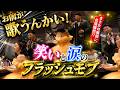 #111【感動 フラッシュモブ】フリーターでも支えてくれた君に~for YOU。ハジ→~ 【Flash Mob】