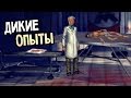 ДИКИЕ ОПЫТЫ - У МЕНЯ НЕТ РТА И Я ДОЛЖЕН КРИЧАТЬ