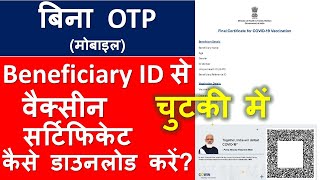 How to download vaccination certificate using beneficiary ID