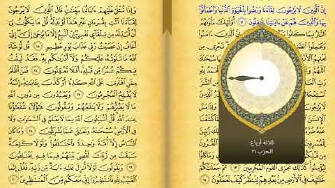 11 الجزء الحادي عشر من القران الكريم نسخه مسرعه بصوت الشيخ مشاري بن راشد العفاسي