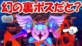 幻のラスボス ギャラクティックナイトが存在した 星のカービィスターアライズ Youtube