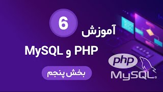 PHP and MySQL Tutorial - Session 6 - Part 5