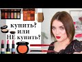 Новинки косметики - купить или не купить? #53 | Figurista blog