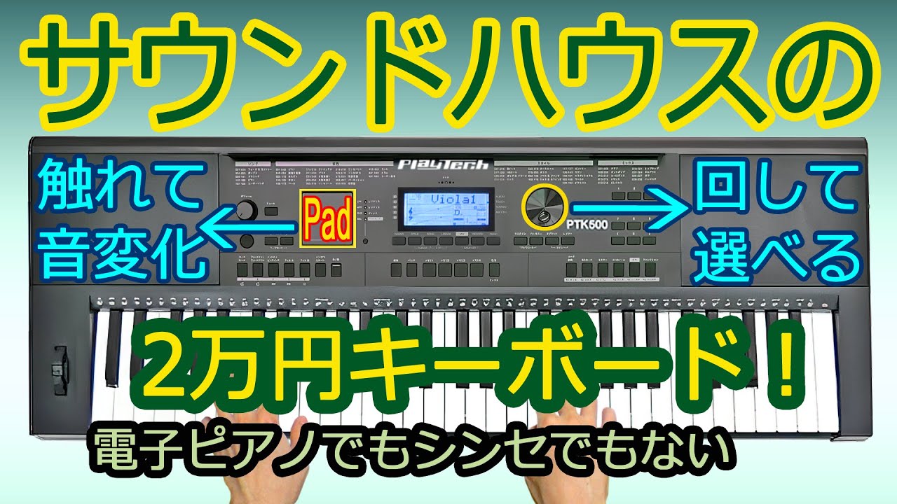 PTK500】○サウンドハウスの激安多機能鍵盤【Another Sky】 - YouTube