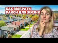 Жизнь в Канаде/ Северной Америке. Не повторяйте наших ошибок!