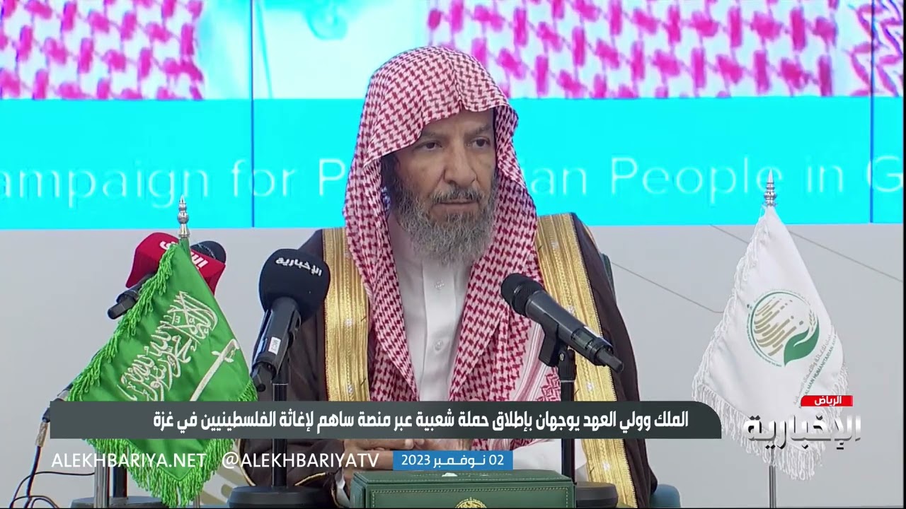 ⁣كلمة د. سعد الشثري لإطلاق الحملة السعودية لإغاثة فلسطين