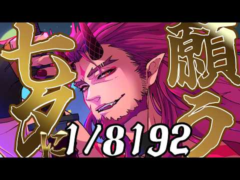 【1/8192】七夕に願いを…おじさんVtuberのゲーム雑談【#Vtuber】