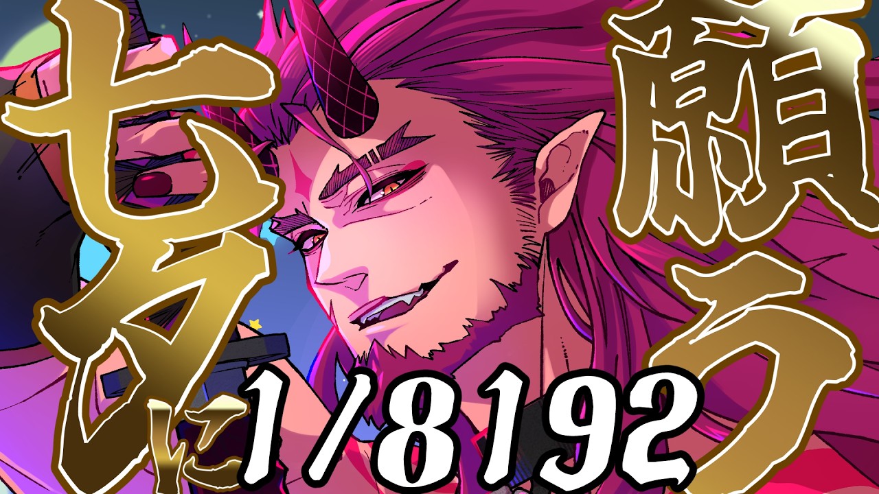 【1/8192】七夕に願いを…おじさんVtuberのゲーム雑談【#Vtuber】