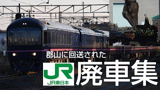 【廃車】もう線路を走ることは出来ない電車の最期　