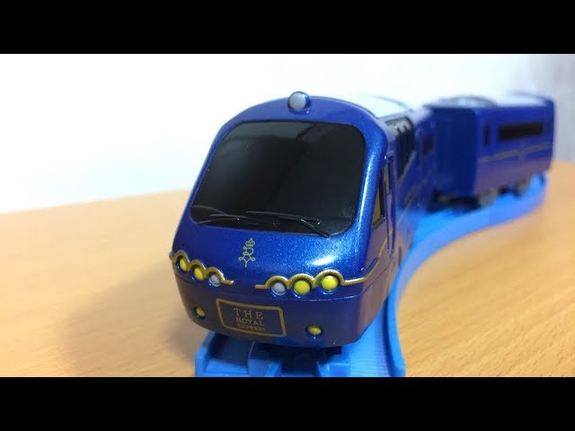 カッコイイ電車が登場！！！ プラレールS 20 THE ROYAL EXPRESSを紹介