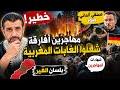 خطير صحفي ألماني صور مهاجرين أفارقة شعلوا العافية في الغابات المغربية شهادات المهاجرين بلسان الغير mp3