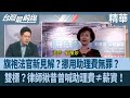 高虹安案
