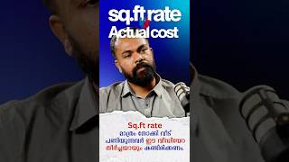 Sq.ft rate v/s Actual cost ?