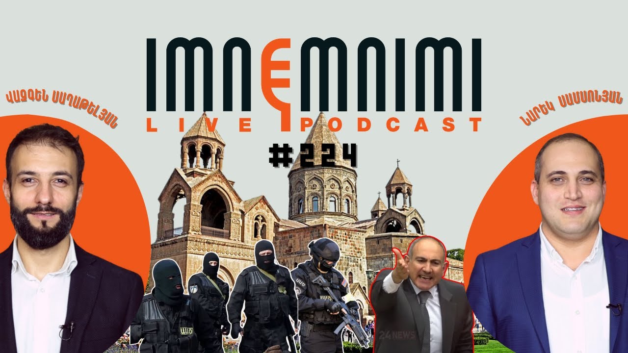 LIVE. Ալիևի հայրենակիցը, Հուդան և իր հովանավորները | «Իմնեմնիմի» փոդքասթ 