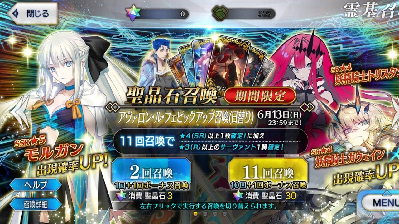 FGO LB6 Summon Banner YouTube