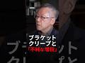 ブラケットクリープと「不純な増税」＜大槻 奈那 × 原田 泰＞｜Pictet Academic Lounge ショート2026.4.27
