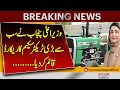 Punjab CM Launches Record-Breaking Tractor Scheme | Breaking News | Pakistan News