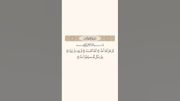 سورة الاخلاص بصوت الشيخ ماهر المعيقلي #اكسبلور #قرآن #قران_كريم #سورة_الاخلاص