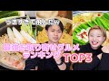 お取り寄せ鍋グルメ勝手にランキングつけてみた!【つけ麺・もつ鍋・担々麺】