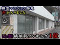 【幽霊マンション跡地】横須賀『１位』とも言われている(林)元ローソンでGHOST TUBE検証してみたら…ラジオの声みたいな音が【神奈川県横須賀市】