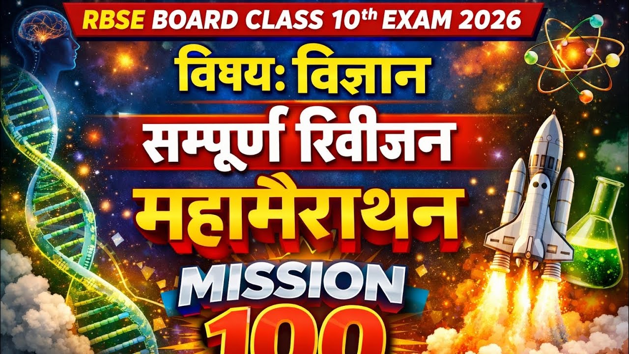 RBSE Board Varshik Pariksha 2026 Vigyan Paper 🔥| Science Viral Paper 2026 |10th Science #exam #rbse