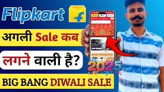 Flipkart Next Sale Kab Hai ? Flipkart Big Bang Diwali Sale 2025 | Flipkart New Sale 2025