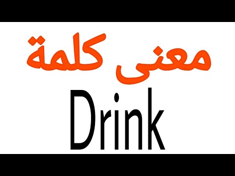 معنى كلمة  الصحيح لكلمة  المعنى العربي ل  كيف تكتب كلمة 