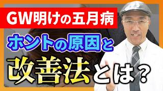 【仕事に行きたくない人へ】電磁波で乱れた脳をリセット!五月病を防ぐ最強手技がコレ｜飯田朋秀