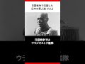 日露戦争で活躍した日本の軍人達 Vol.2 #shorts