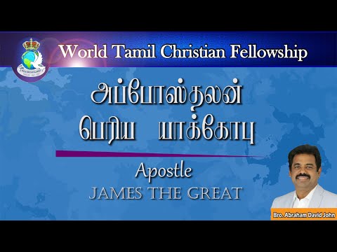James the great- - - TAMIL Christian Message
