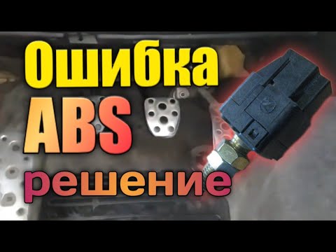Video: Ako resetujem kontrolku ABS a kontrolu trakcie?