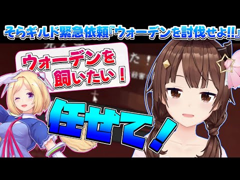 【ホロライブ切り抜き】ついにマイクラ最強モブ「ウォーデン」を飼いならすそらちゃんとアキロゼ【ときのそら/白上フブキ/アキロゼ】