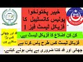 Etea kpk police physical test phase 1 date announced| kpk police physical test updates 2026 | #etea 