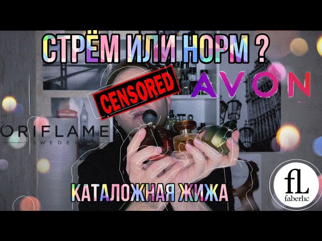 АРОМАТЫ ORIFLAME AVON FABERLIC 🔥 АРОМАТЫ ИЗ КАТАЛОГОВ 🔥 НИША ЗА ТРИСТА (НЕ БРОКАР)