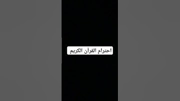 #إسلام_صبحي #اكسبلور #خواتيم_سورة_المؤمنون #قرآن #حالات_واتس #تلاوة_خاشعة #لايك #قرآن_كريم #ترند