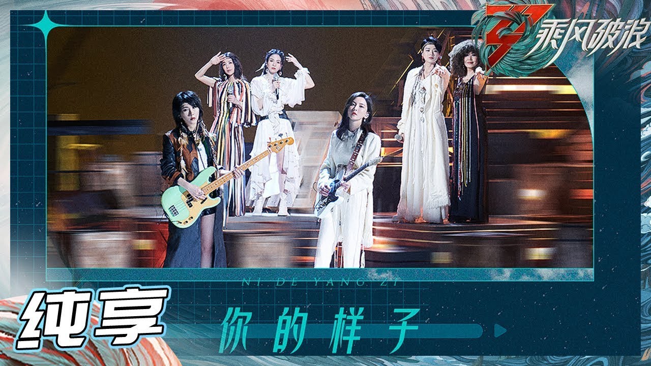 【CUT】Đạp Gió Rẽ Sóng 3 - EP9.2| Dáng Em - Vu Văn Văn, Trương Tường, Hứa Như Vân, Hồ Hạnh Nhi...