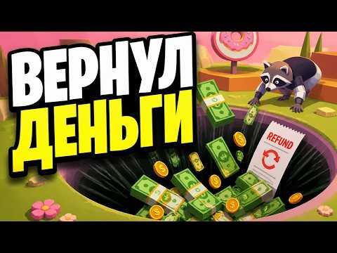 Я Прошел Donut County На 100% и ВЕРНУЛ Деньги