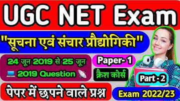 सूचना एवं संचार प्रौद्योगिकी | ICT | Part-2 | UGC NET Exam June 2022 | UGC NET Paper 1