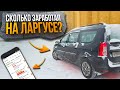 Достависта на Ларгусе / Работа в Москве